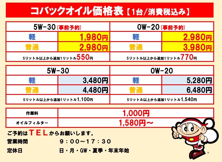 嘉麻店オイル価格表